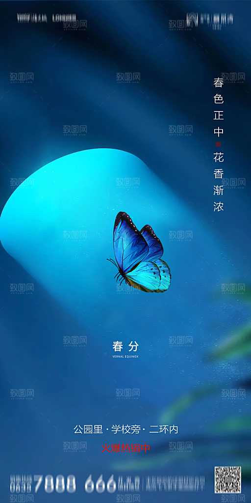地产简约大气春分节气海报