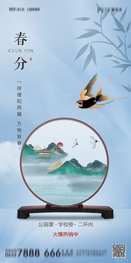 地产简约大气春分节气海报