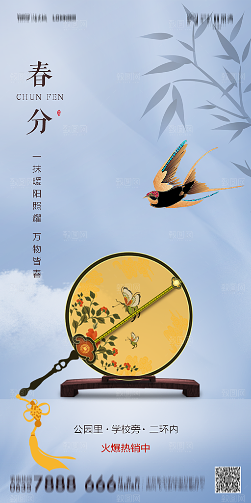 地产简约大气春分节气海报