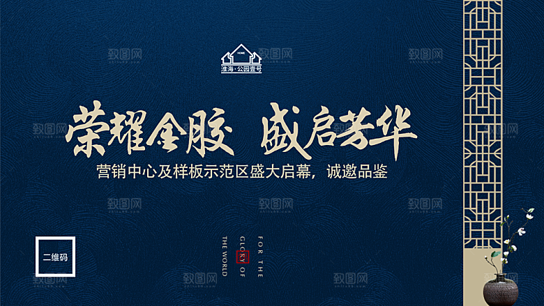 房地产倒计时宣传广告
