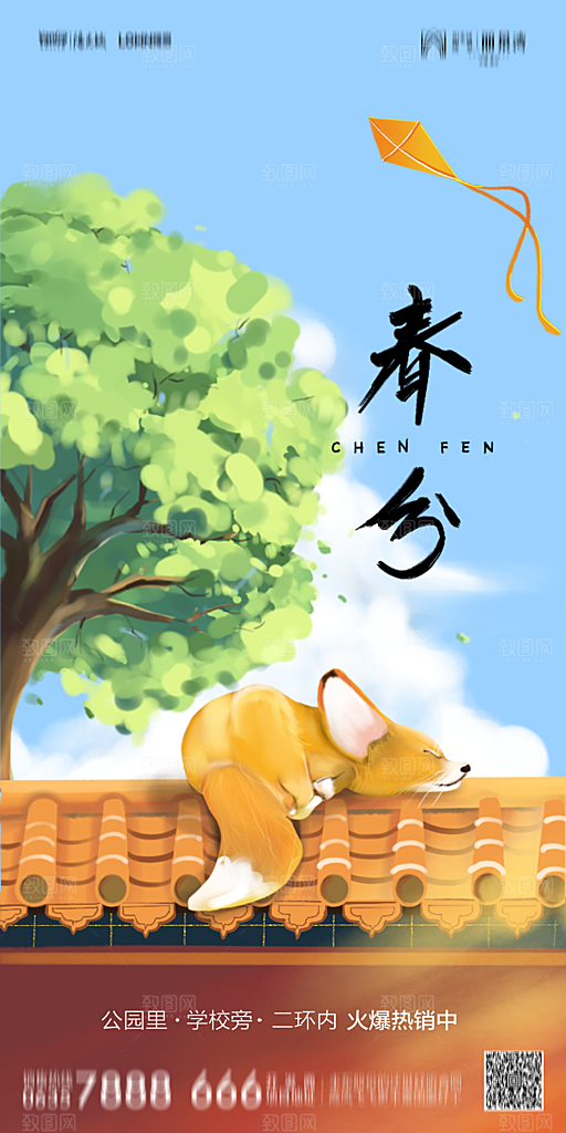地产简约大气春分节气海报