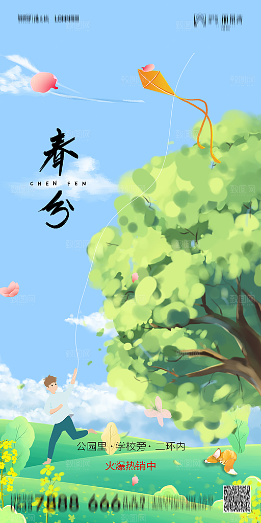 地产简约大气春分节气海报
