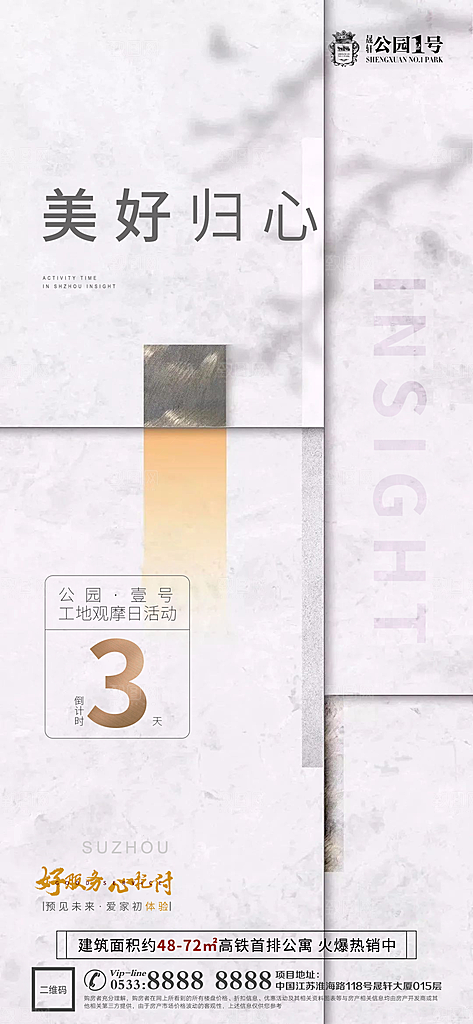 房地产倒计时宣传广告