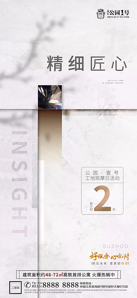 房地产倒计时宣传广告