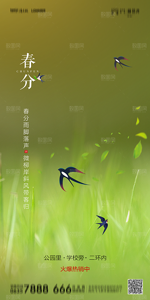 地产简约大气春分节气海报