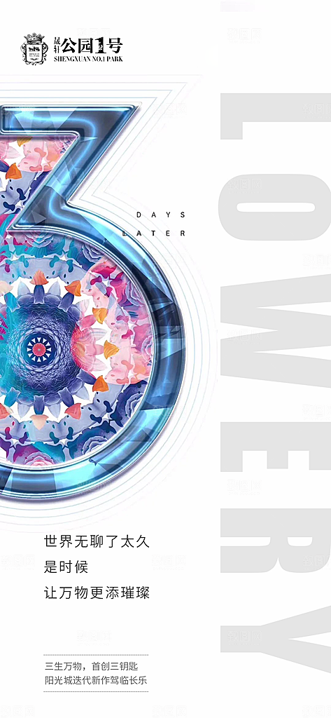 房地产倒计时宣传广告