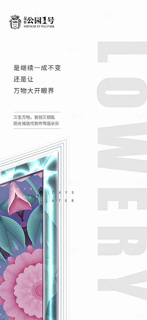 房地产倒计时宣传广告