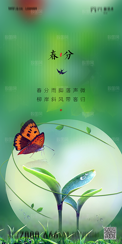 地产简约大气春分节气海报