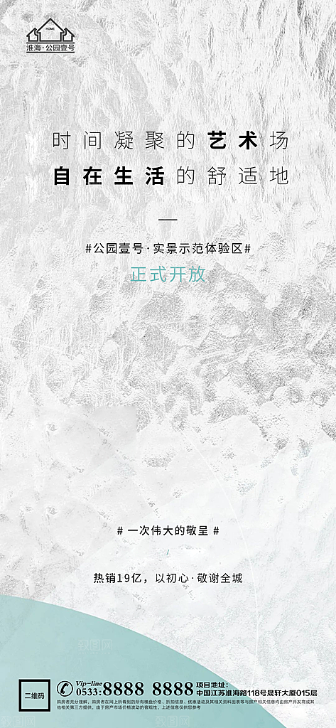 房地产倒计时宣传广告