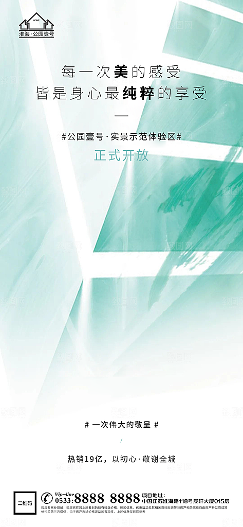 房地产倒计时宣传广告