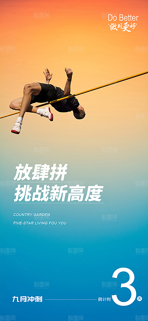 房地产倒计时宣传广告
