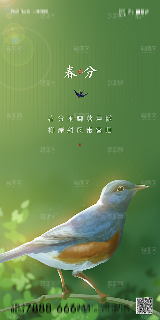 地产简约大气春分节气海报