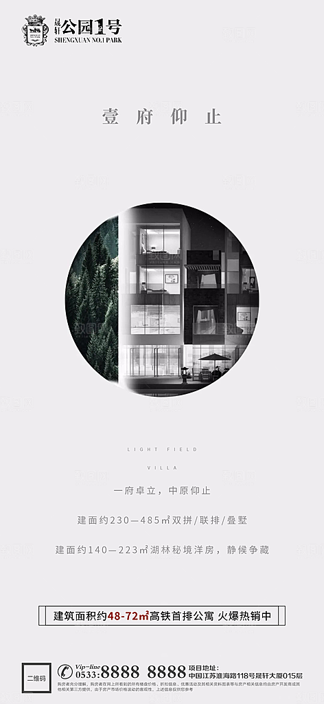 房地产倒计时宣传广告