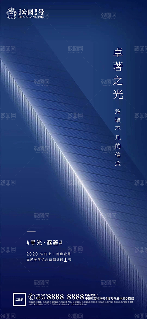 房地产倒计时宣传广告