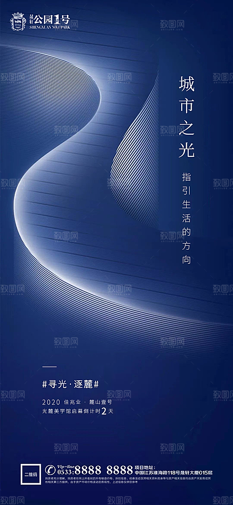 房地产倒计时宣传广告