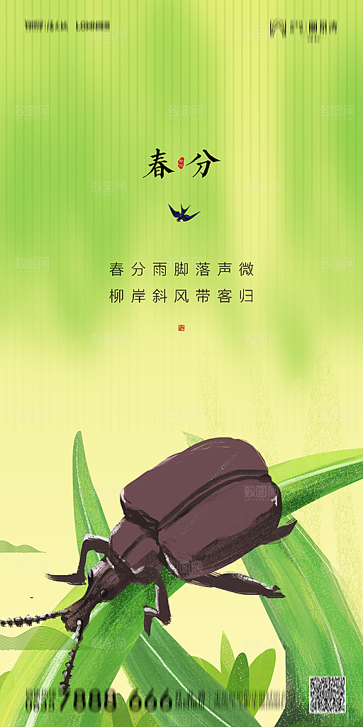 地产简约大气春分节气海报