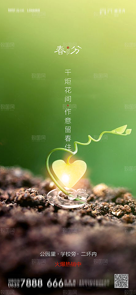 地产简约大气春分节气海报