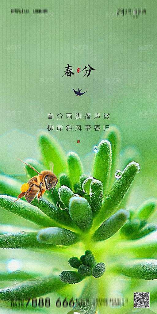 地产简约大气春分节气海报
