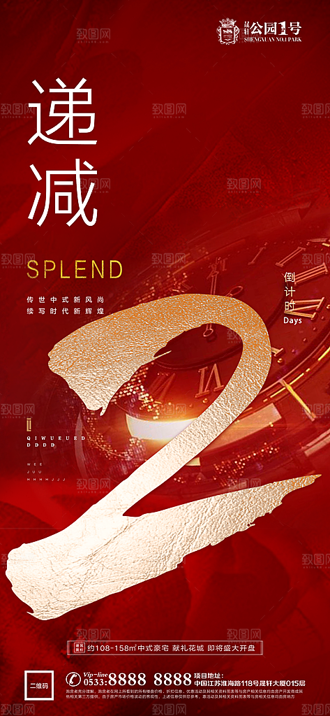 房地产倒计时宣传广告