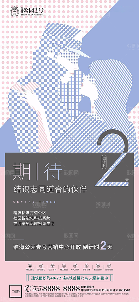 房地产倒计时宣传广告