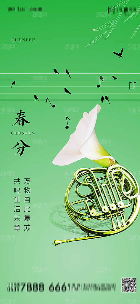 地产简约大气春分节气海报