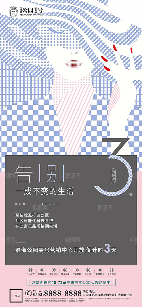 房地产倒计时宣传广告