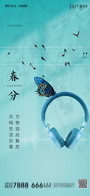地产简约大气春分节气海报