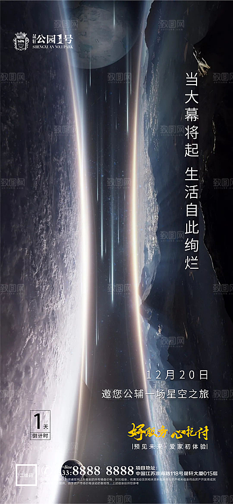 房地产倒计时宣传广告