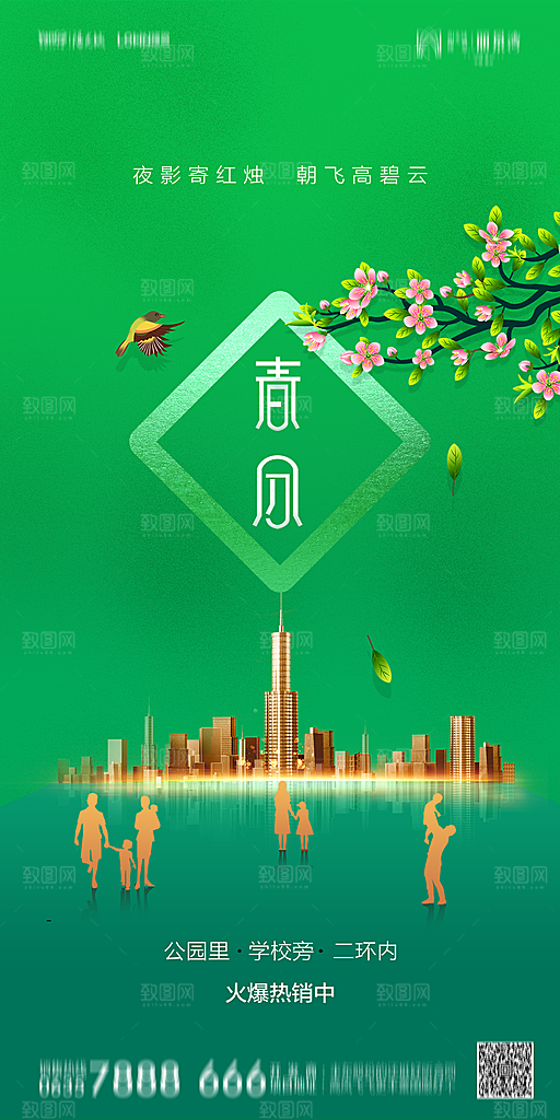 地产简约大气春分节气海报