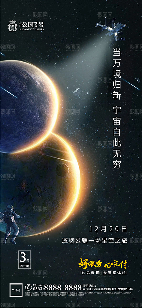 房地产倒计时宣传广告