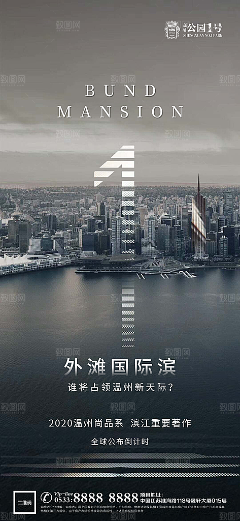 房地产倒计时宣传广告
