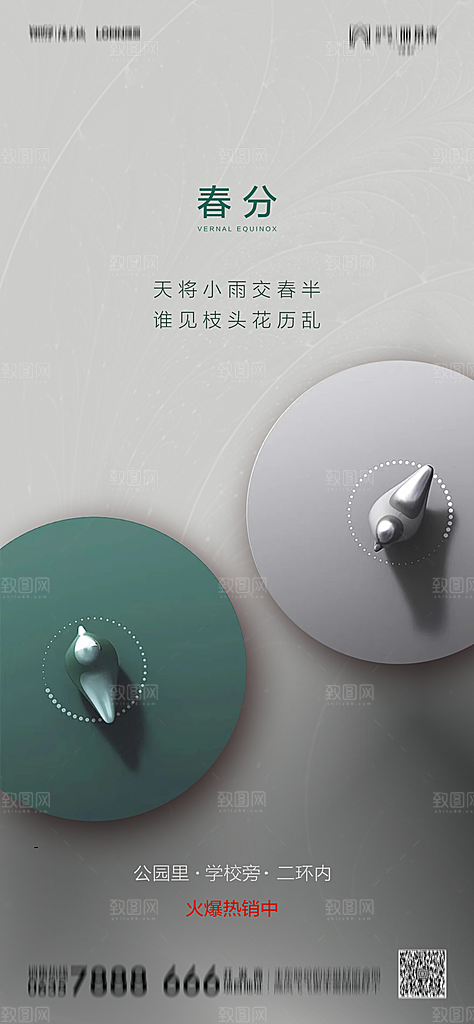 地产简约大气春分节气海报