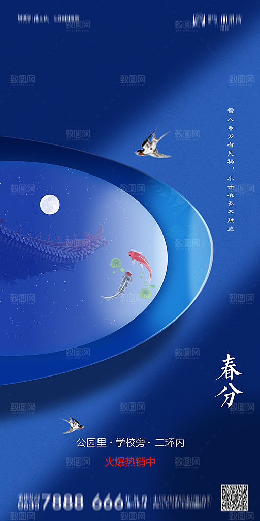 地产简约大气春分节气海报