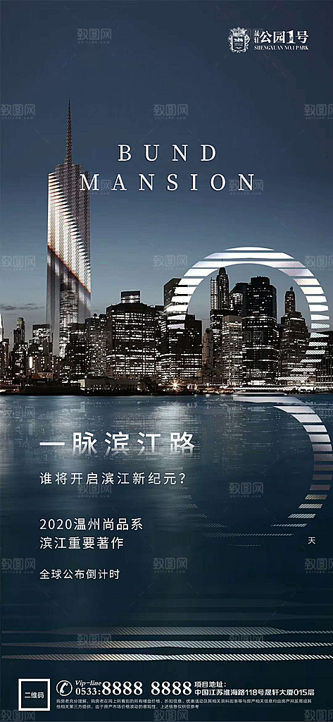 房地产倒计时宣传广告