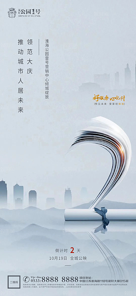 房地产倒计时宣传广告