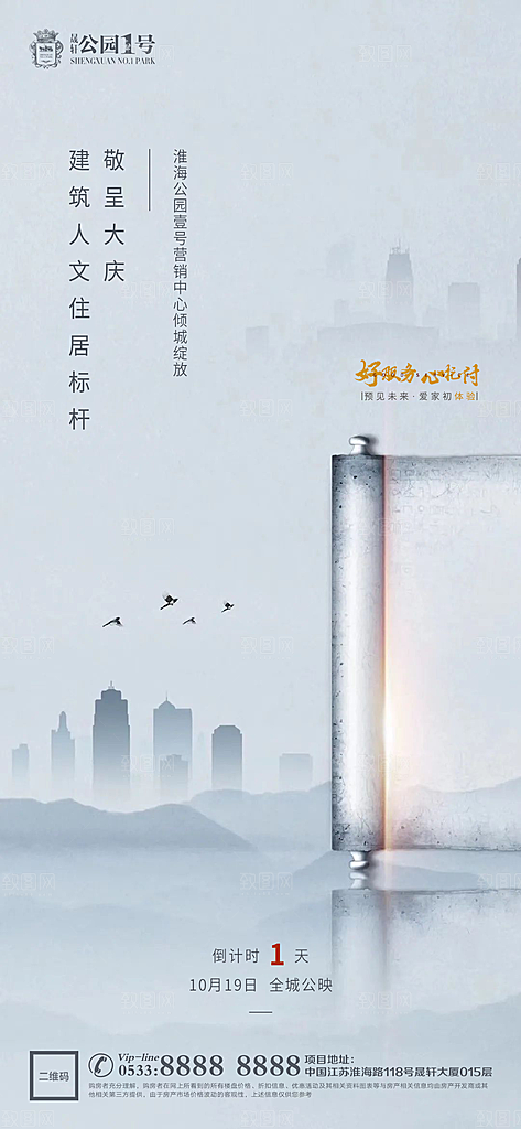 房地产倒计时宣传广告