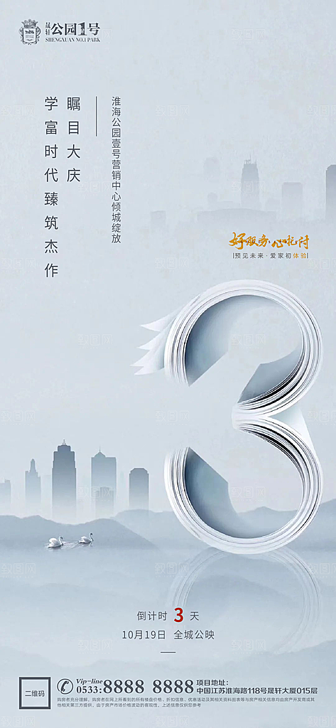 房地产倒计时宣传广告