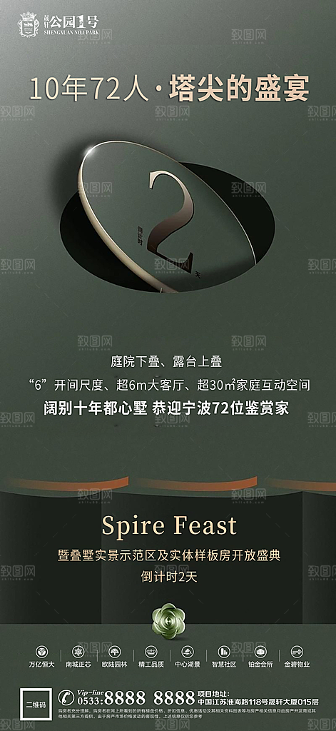 房地产倒计时宣传广告