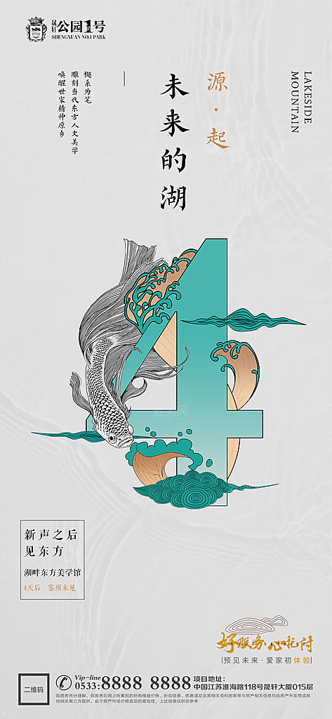 房地产倒计时宣传广告