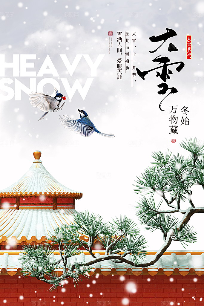 大雪海报二十四节气