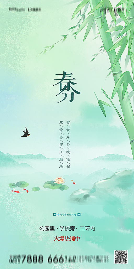 地产简约大气春分节气海报