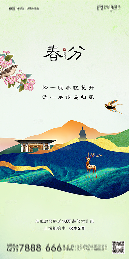 地产简约大气春分节气海报
