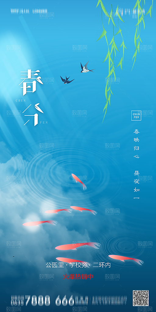 地产简约大气春分节气海报