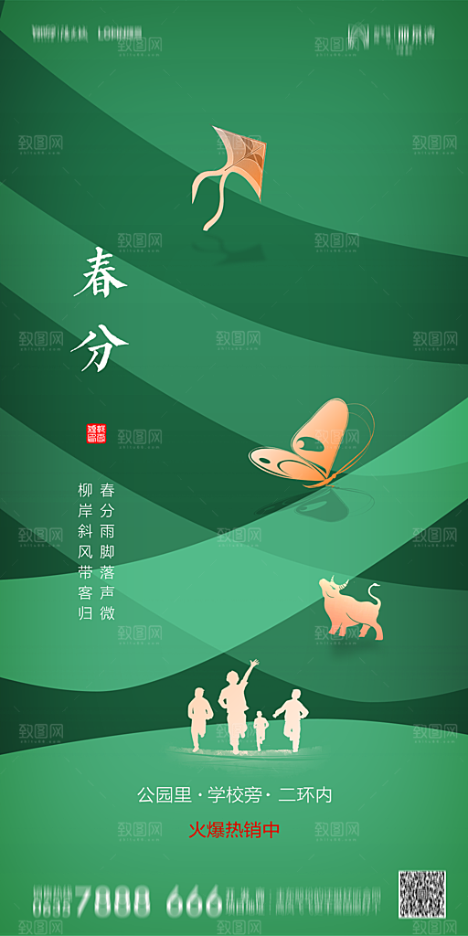 地产简约大气春分节气海报