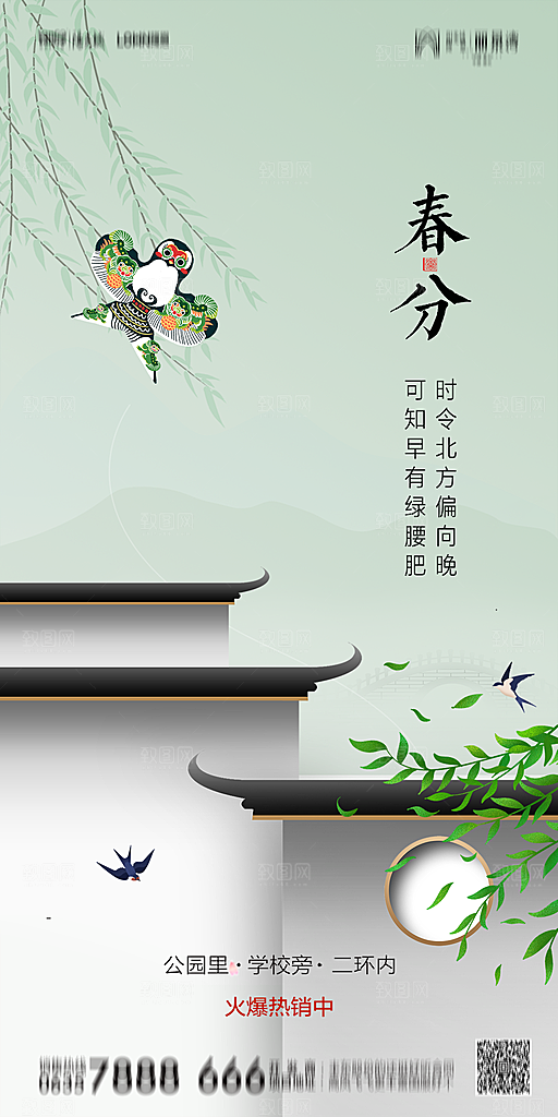 地产简约大气春分节气海报
