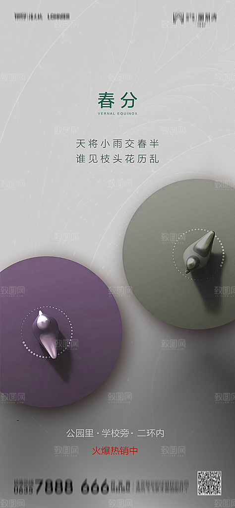 地产简约大气春分节气海报