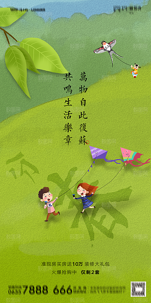 地产简约大气春分节气海报