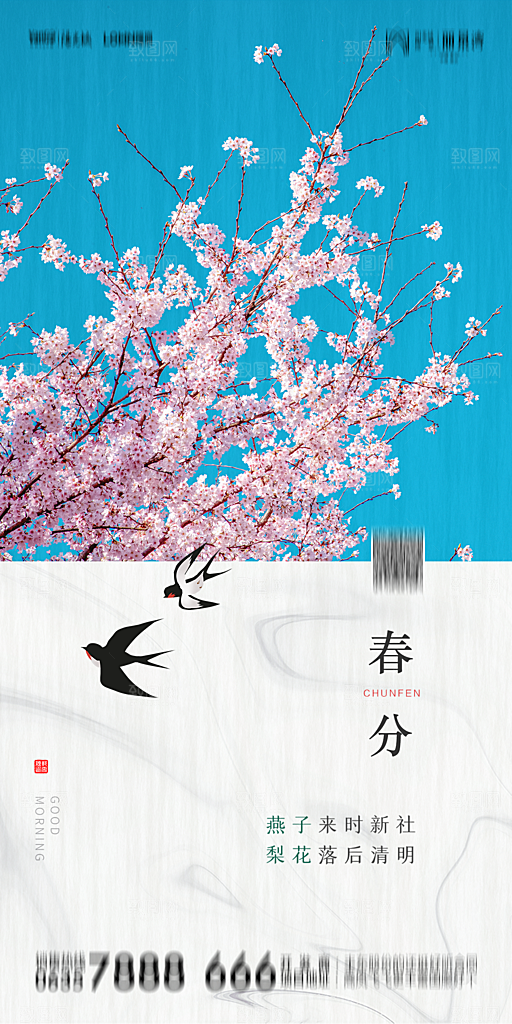 地产简约大气春分节气海报