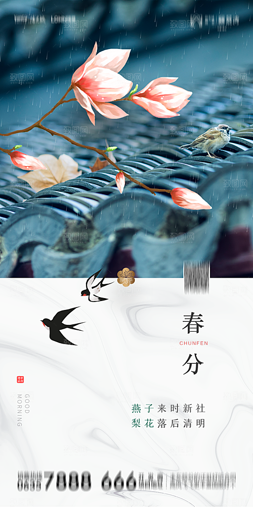 地产简约大气春分节气海报