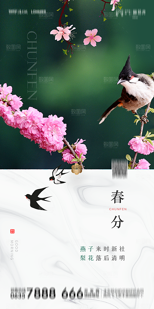 地产简约大气春分节气海报